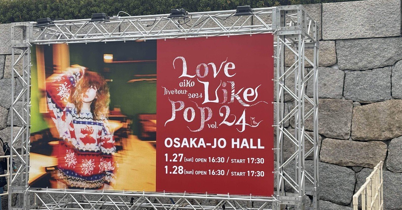 aiko Love Like Pop vol.24 ライブレポ|koromo aiko Love Like Pop vol.24 ライブレポ|koromo