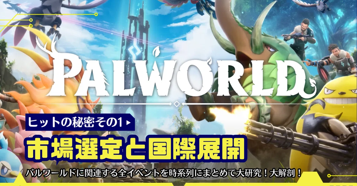 [Decoding the Numbers] Why is Palworld a Hit? [Market Selection and ...