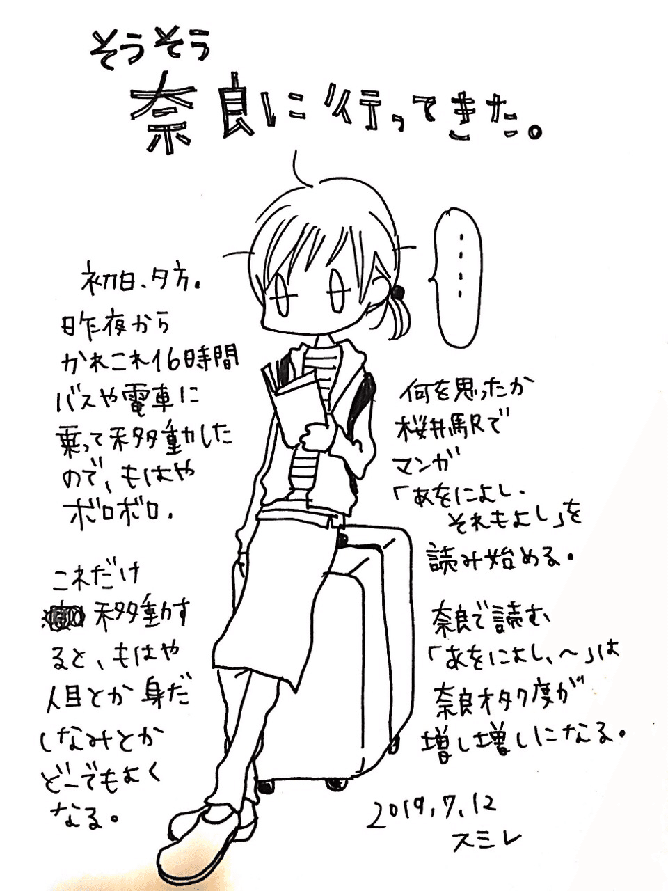 奈良に行ってきた スミレ 奈良好き Note