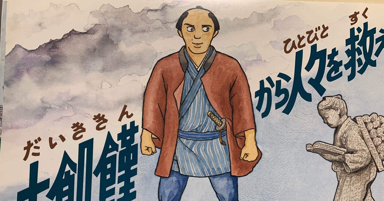 燃え上がる一揆の炎: 天保の大ききんと近江騒動 (江戸幕府と7