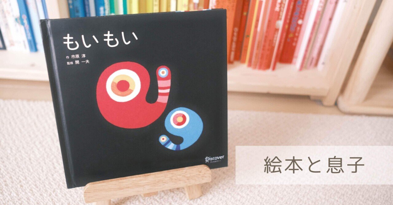 もいもい あかちゃん学絵本公式@12月「もいもい おおきいボードブック」発売
