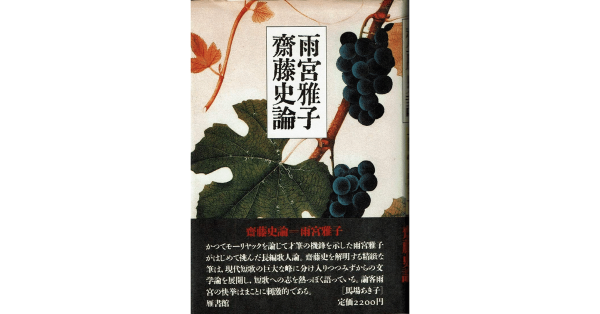 春寒記 (昭和19年) | 斎藤 史 |本 | 通販 | Amazon