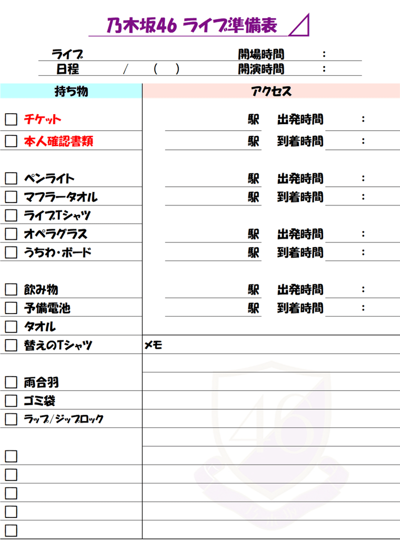 乃木坂46 ライブのあれこれ 物販 ライブ当日編 エメりんご Note 乃木坂46 ライブのあれこれ 物販 ライブ当日編 エメりんご Note