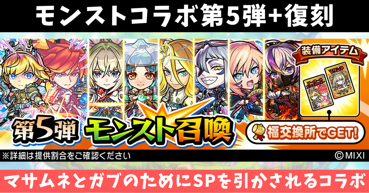 コトダマン モンストコラボ第5弾+復刻 キャラ評価｜コトダマン  