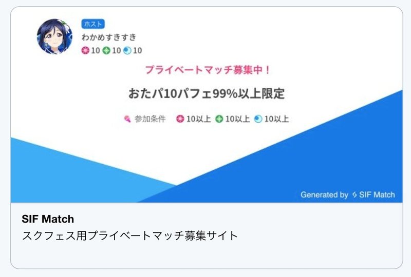 スクフェス 対戦募集アプリを作ってみた Sif Match Note スクフェス 対戦募集アプリを作ってみた Sif Match Note