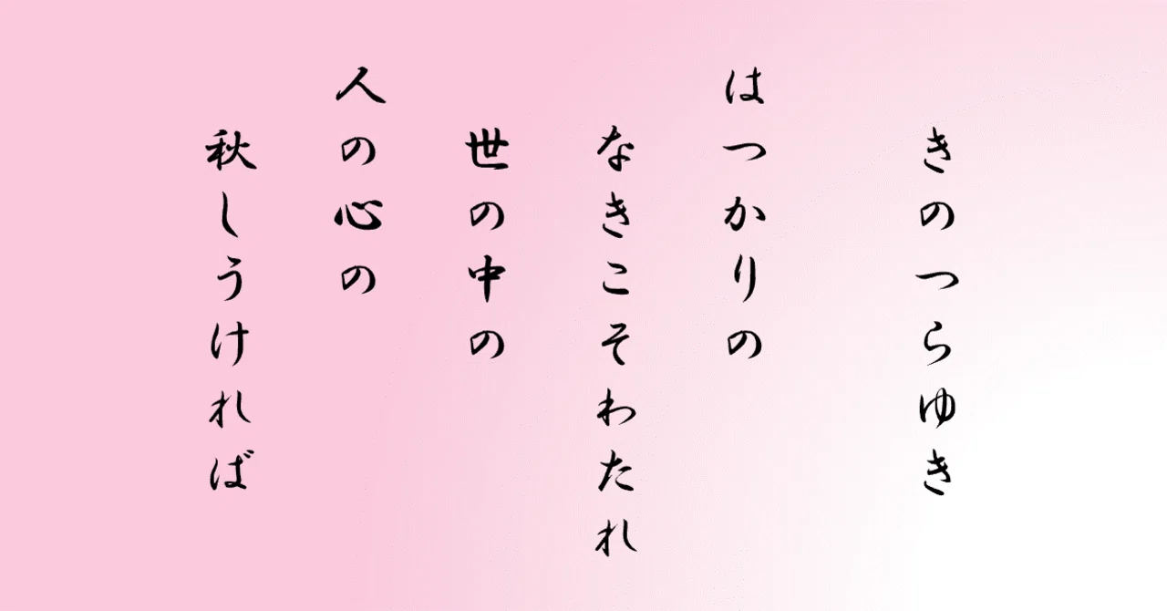 古今集巻第十五 恋歌五 804番｜千野みゆき