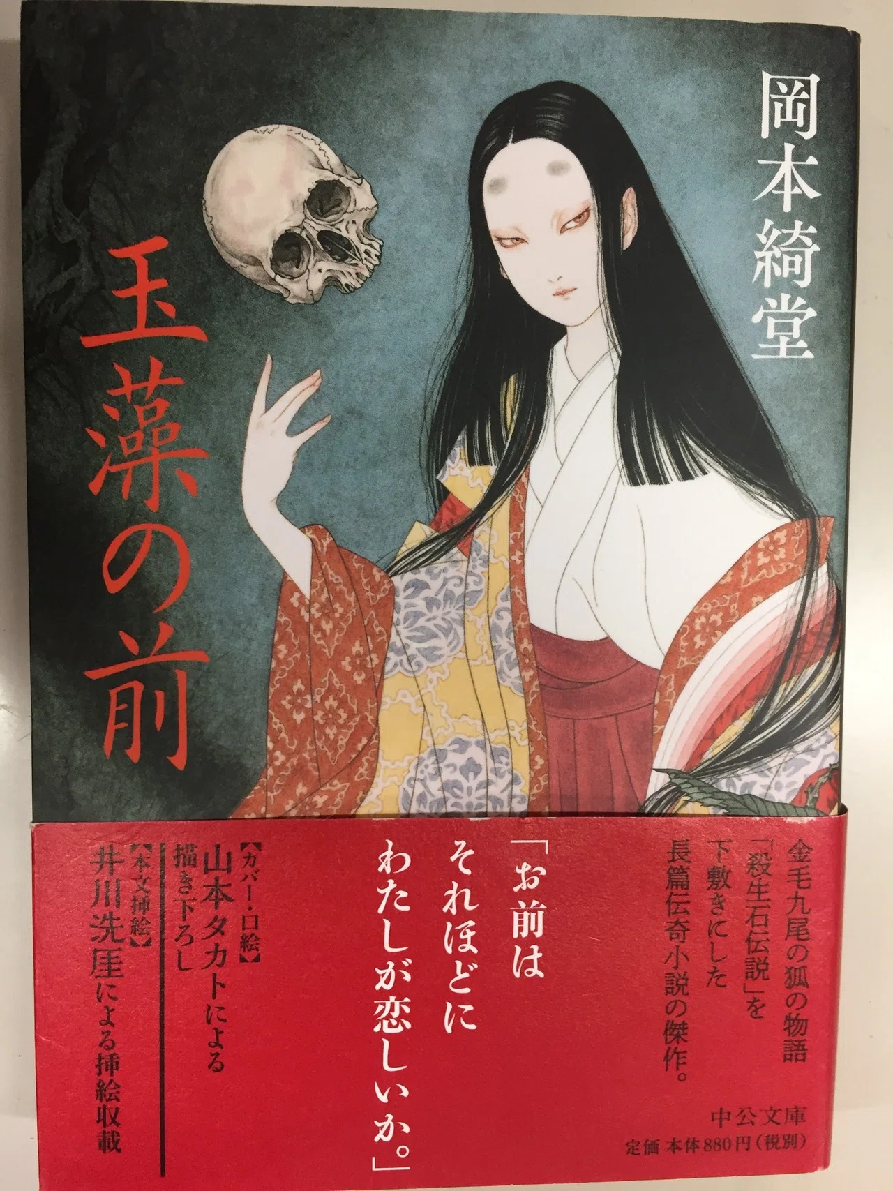 幼なじみが「九尾の狐」に憑かれた男がの悲恋……岡本綺堂『玉藻の前