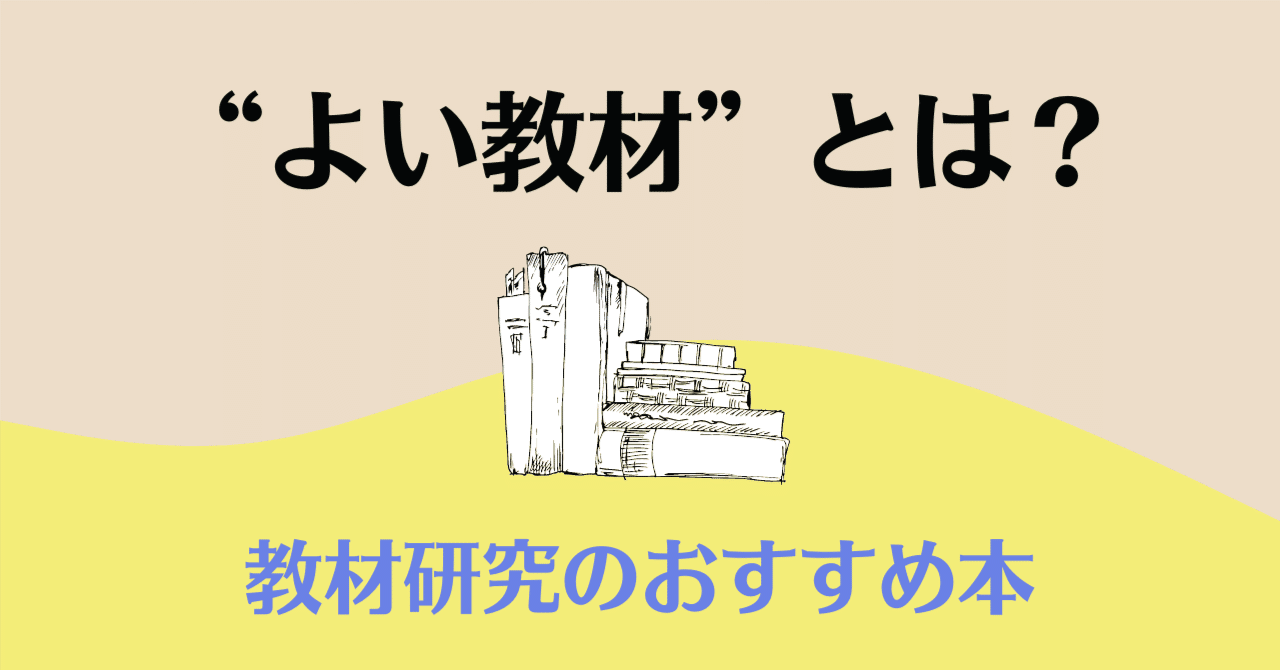 よい教材