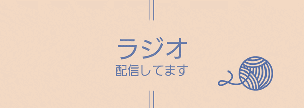 ラジオ「しあわせ綿生」番組公式ページ