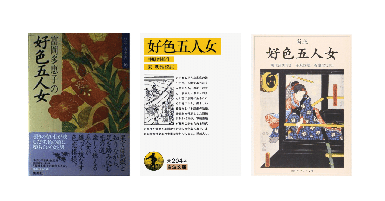 好色妻 吉行淳之介訳 好色一代男(本を読んでみてはいかがですか?Part140) | 兵庫県健康生きがいづくり協議会 ニュースと行事予定