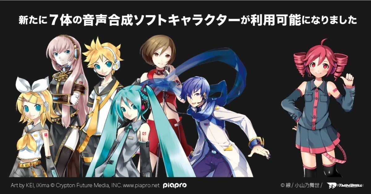 news】新たに7体の音声合成ソフトキャラクターが利用可能になり