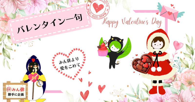 企画💝バレンタイン一句始まるよ(*'▽')ノ🍫ボード追加✨