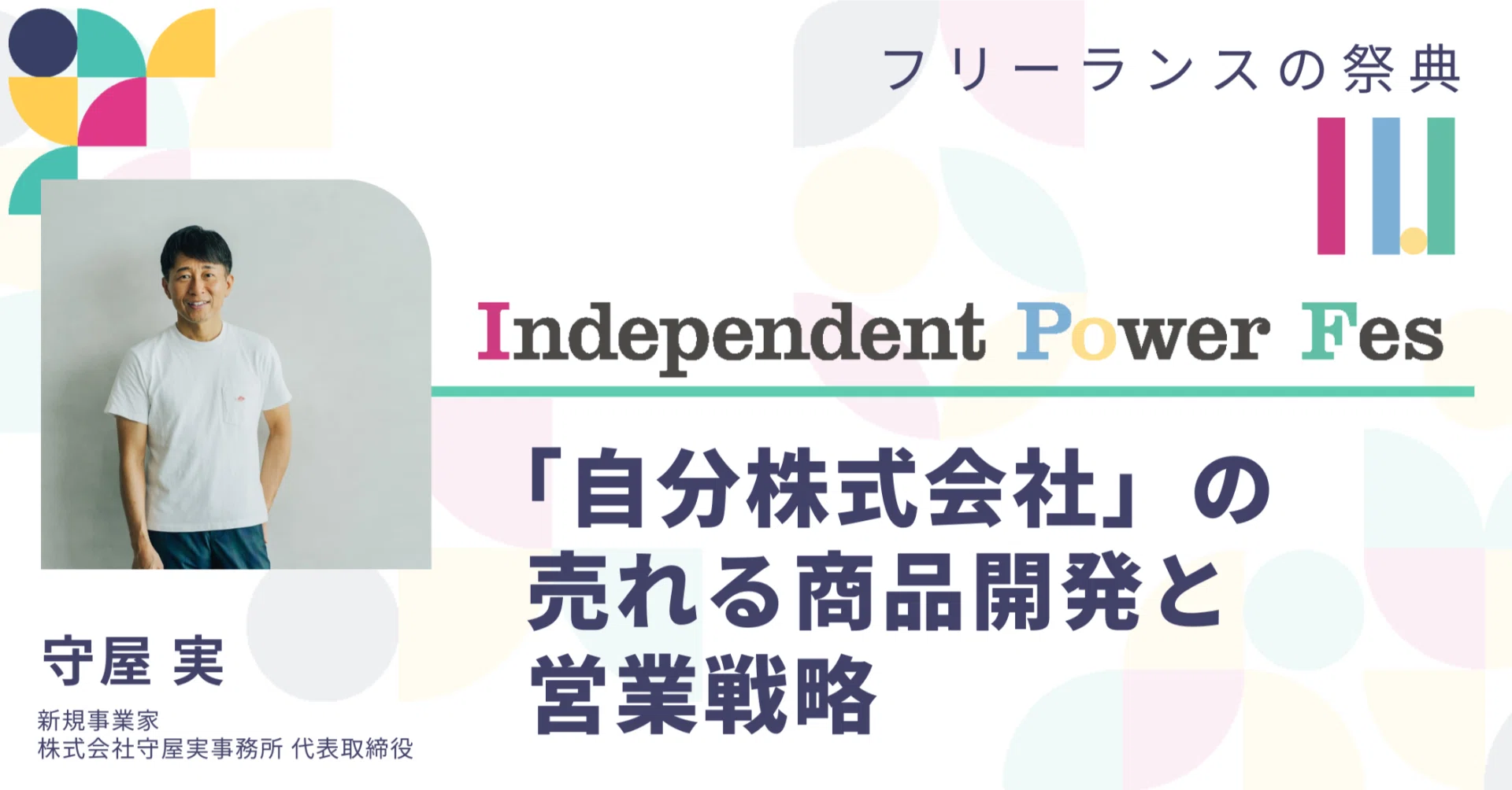仕事が途切れない人になりたい！」第一想起されるための強みの尖らせ方