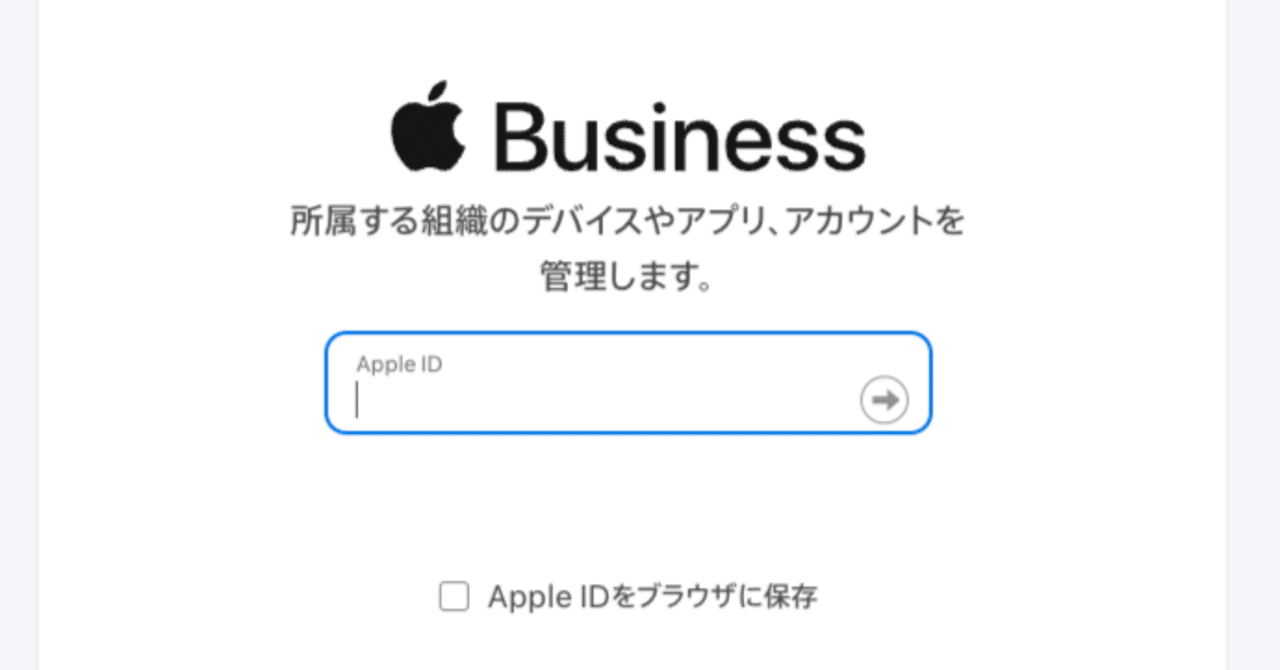 管理対象Apple ID（Managed Apple ID）を導入する上での確認ポイント