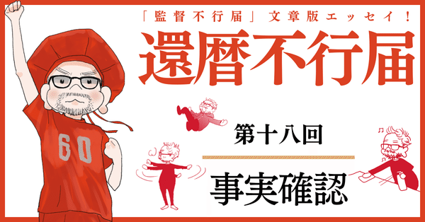 未使用】【サイン本】安野モヨコ 還暦不行届【初版本】庵野秀明