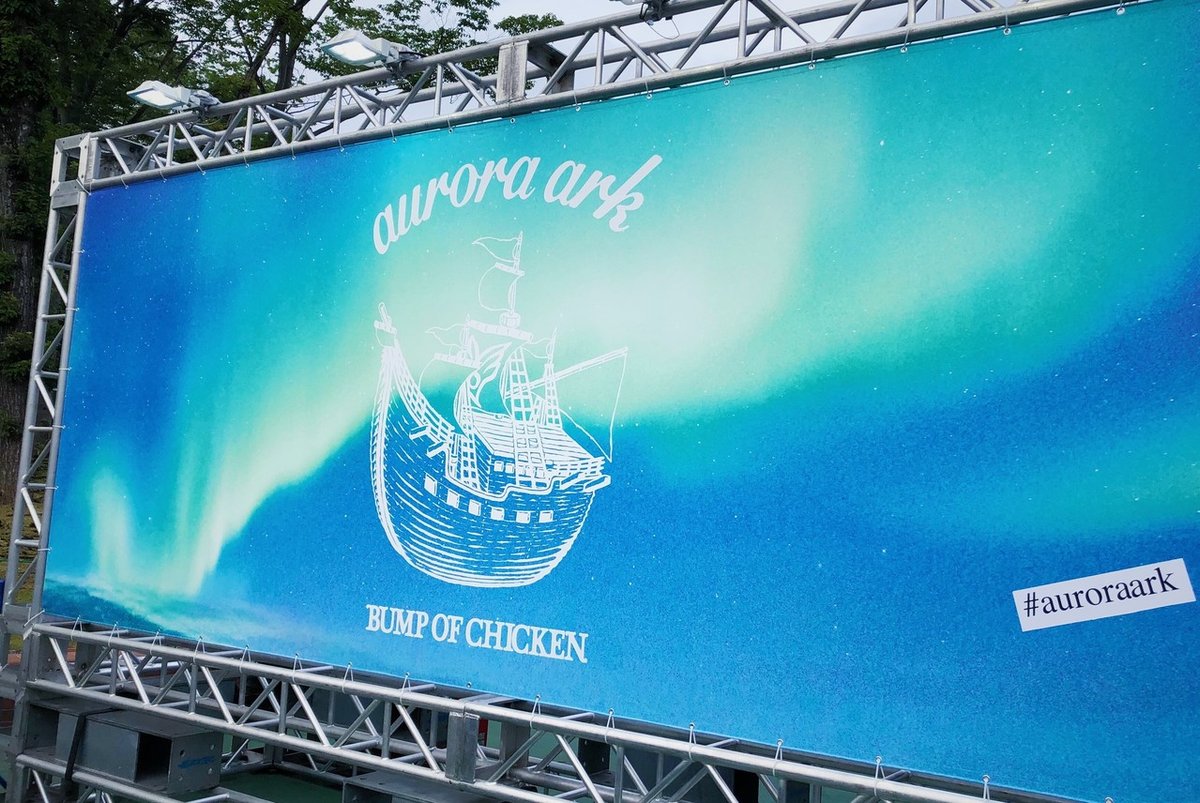 行こう、オーロラの彼方へ。BUMP OF CHICKEN、待望の全国ツアー