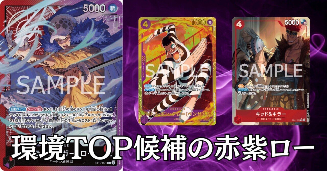 注目の福袋をピックアップ！ ワンピースカード】赤紫ローについて（全文無料）｜おジン シングルカード