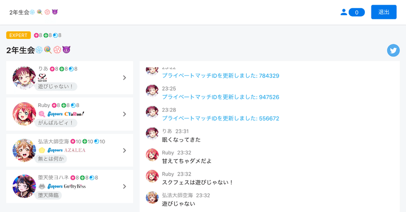 スクフェス 対戦募集アプリを作ってみた Sif Match Note