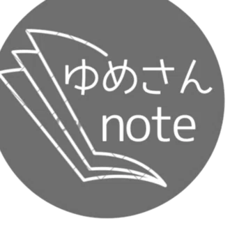 ゆめ