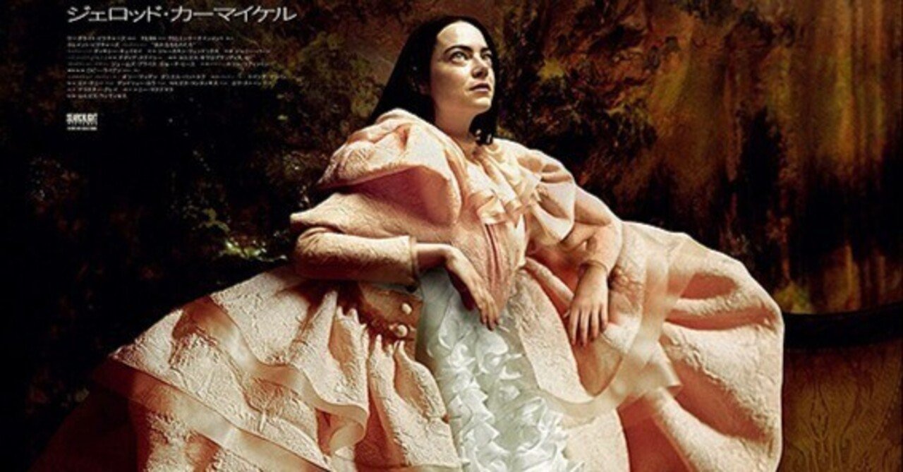 Take-25:映画『哀れなるものたち（2023）』は面白かったのか？｜ペイザンヌ