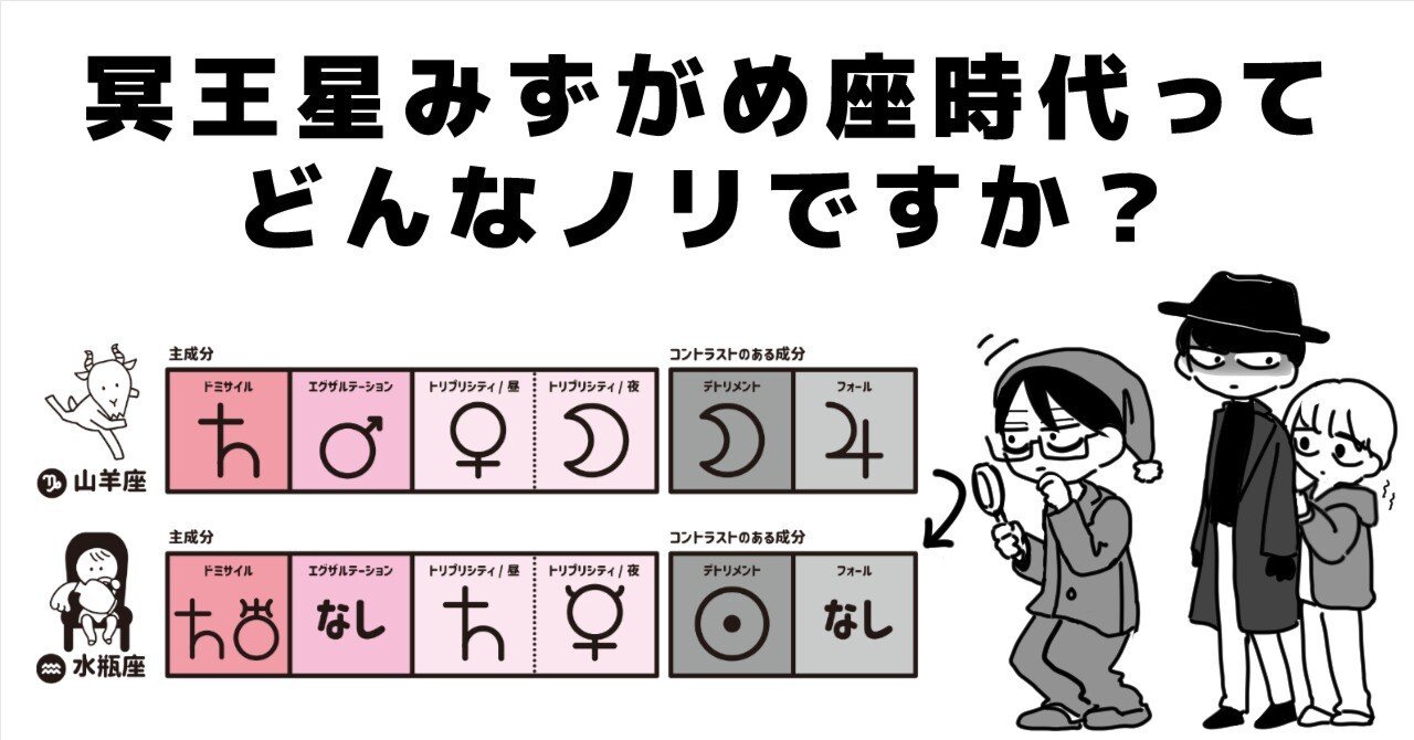 冥王星みずがめ座時代ってどんなノリ？｜是我それ