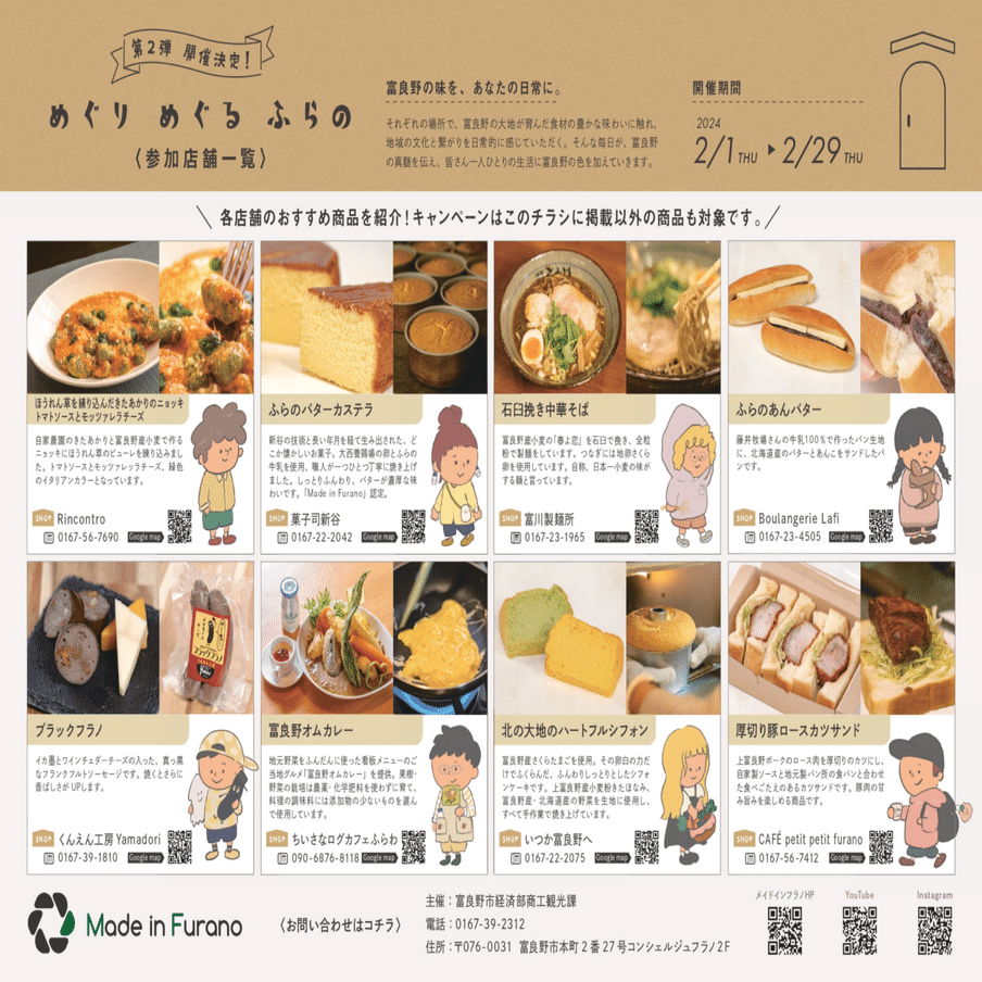 ふらのーとvol.52 まだまだいける富良野冬体験｜ふらの観光協会 公式note