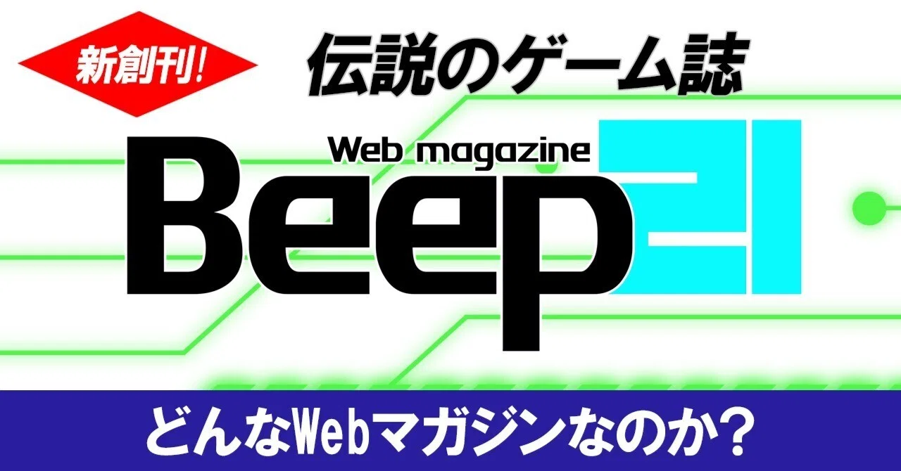コンセプトとターゲット】『Beep21』とはいったいどんなWebマガジンな