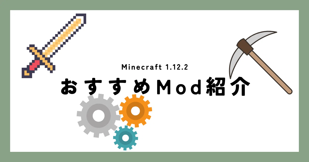 Recommended Minecraft Mods for ver 1.12.2｜INFO管理人