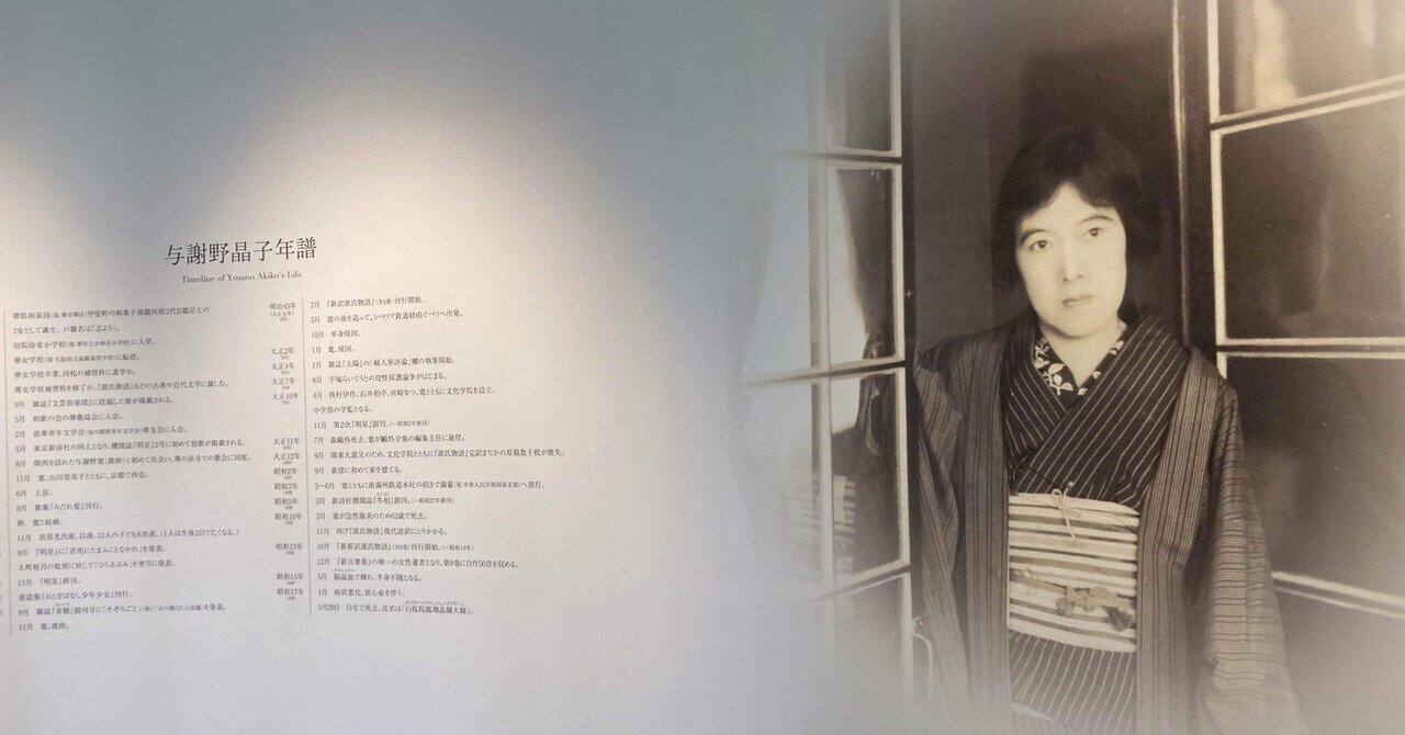 回想 与謝野寛 晶子研究 回想 与謝野寛 晶子研究 与謝野晶子記念館では、企画展「パリより