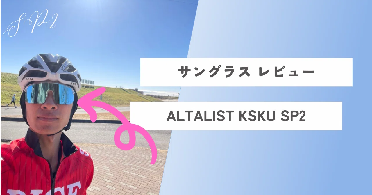 サングラス]KAKU SP2性能調査｜たたみす