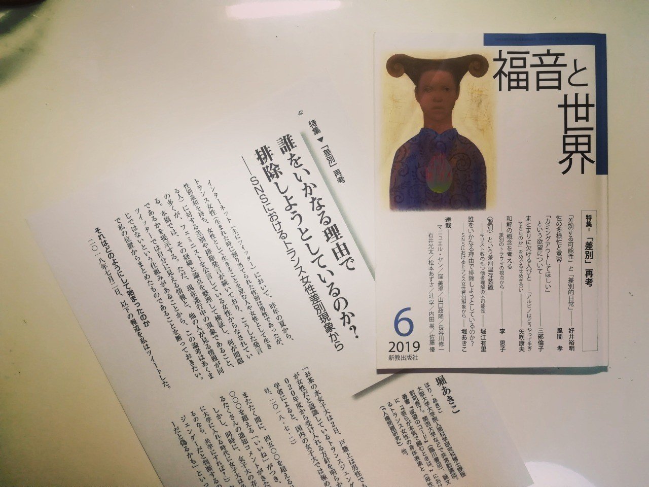 ネット公開 誰をいかなる理由で排除しようとしているのか Snsにおけるトランス女性差別現象から 堀あきこ 英訳あり Excluding Whom For What A Look At Transp 堀 あきこ Note
