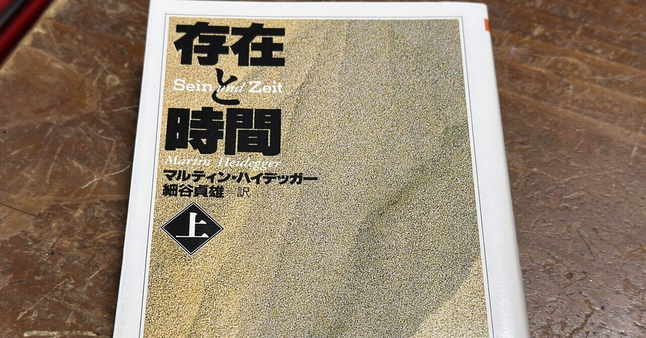どこにもない、世界全般に対する「不安」——ハイデガー『存在と時間