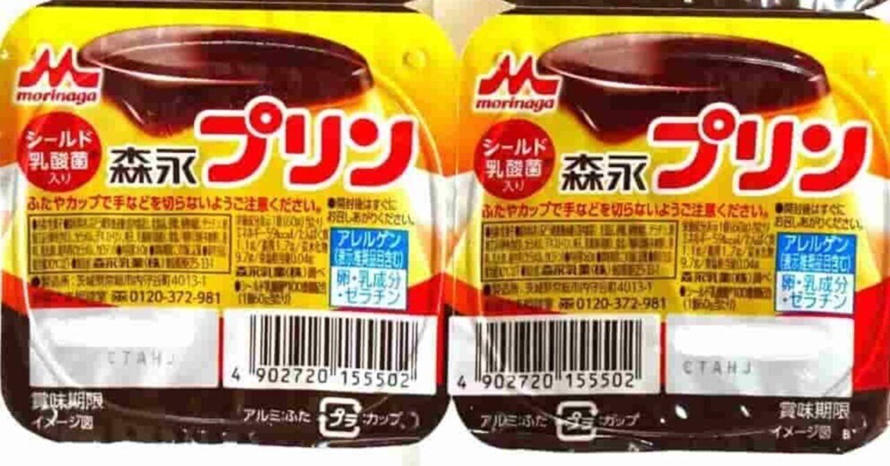 大人気!!【森永プリン4P】販売終了のお知らせと、【森永牛乳