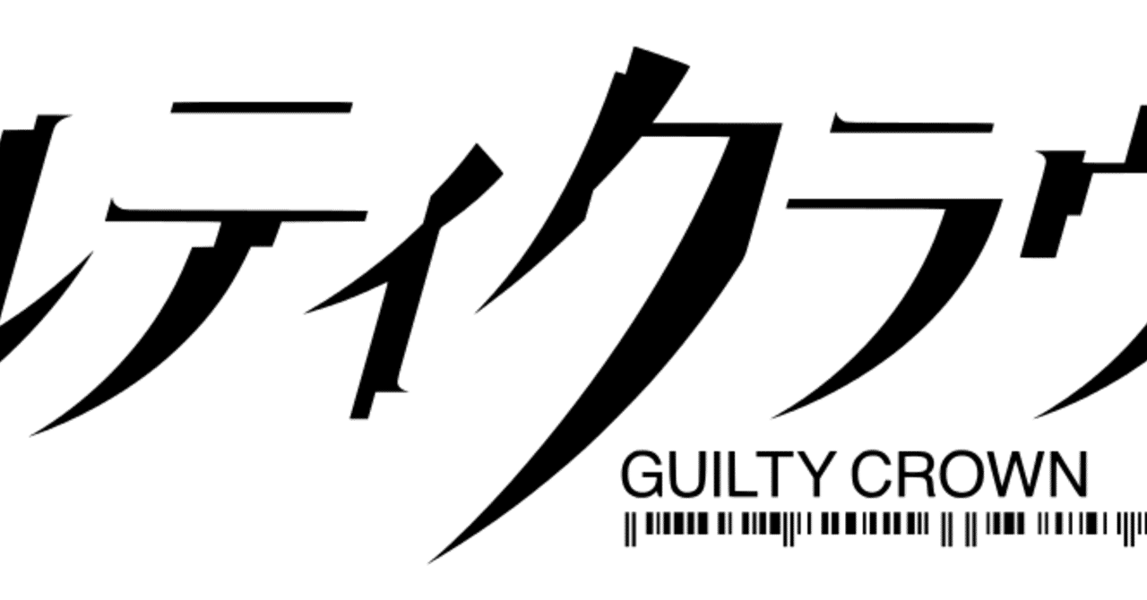 ギルティクラウン Guilty Crown Colon コロン Note