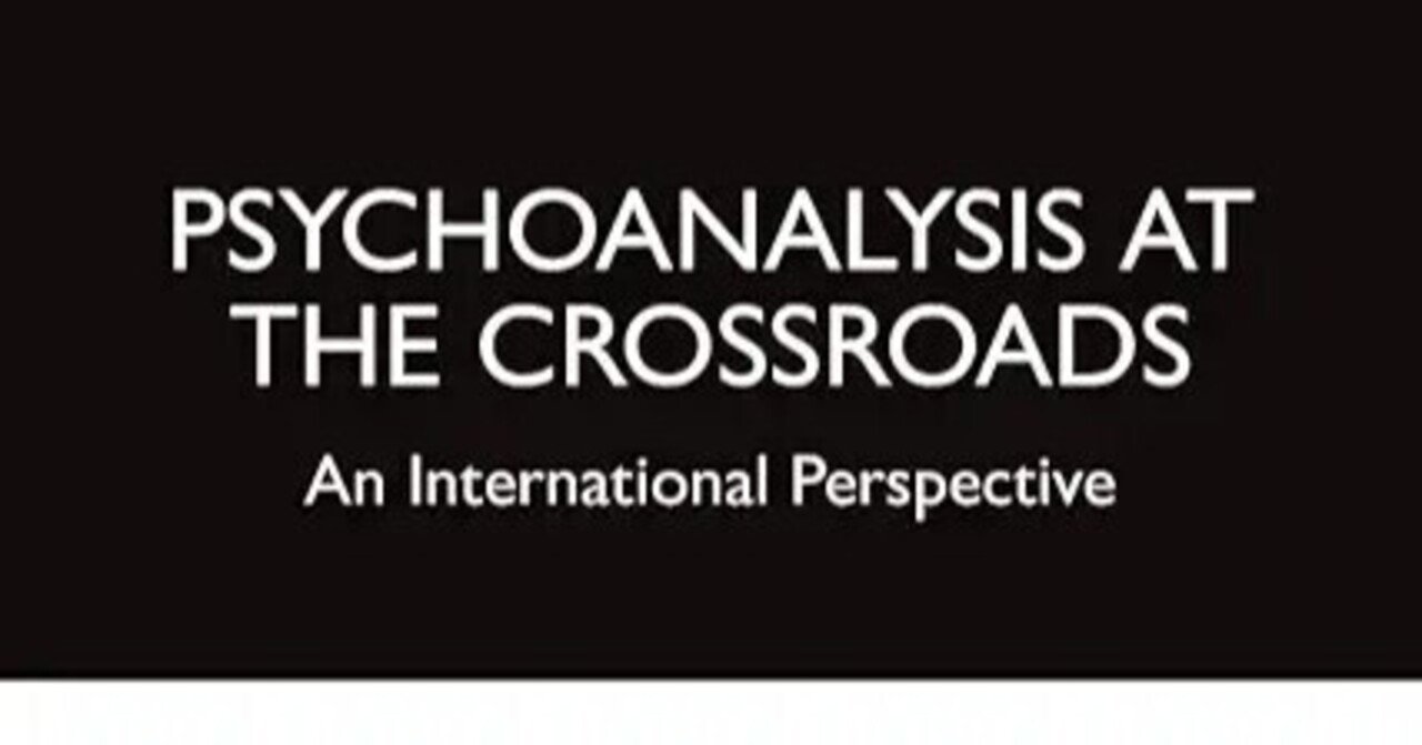 岐路にある精神分析 国際的視点1｜福本修