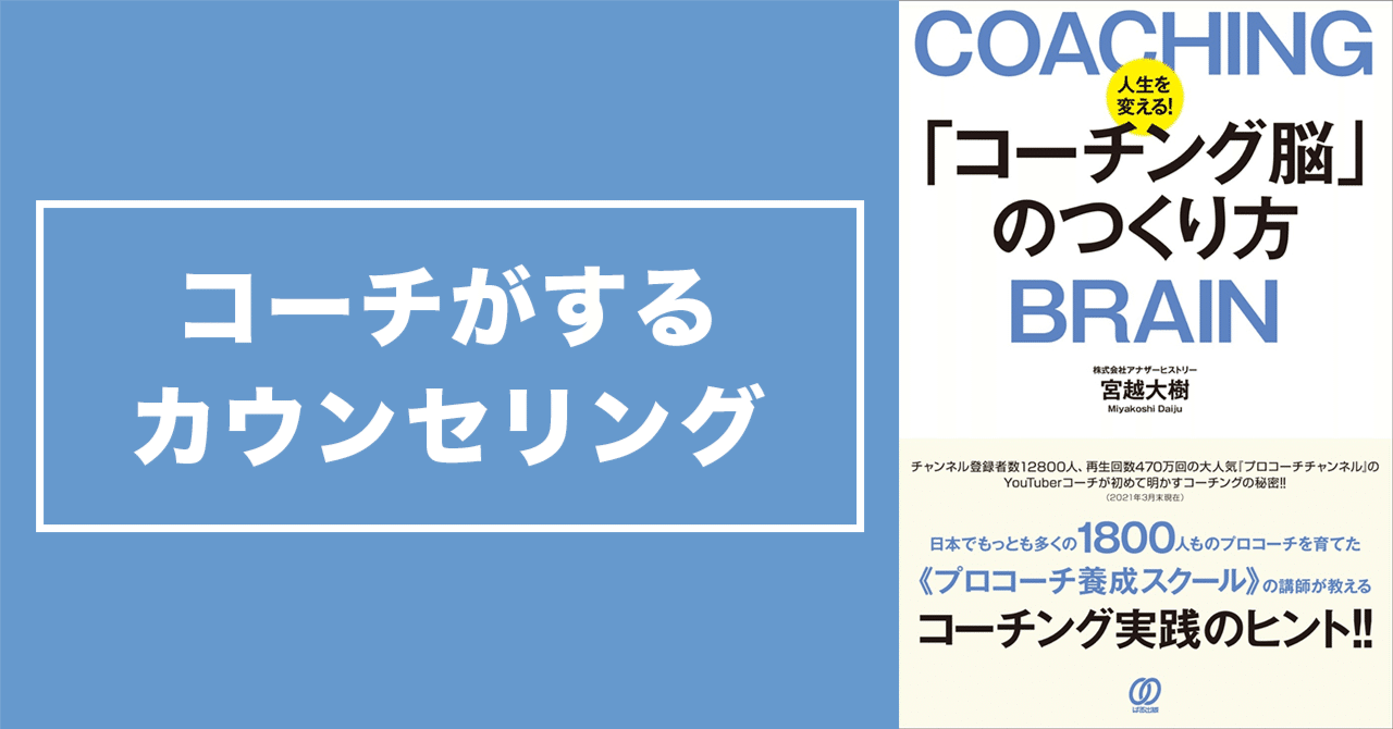 コミュニケーション心理学講座 宮越大樹 DVD6巻セットコーチング
