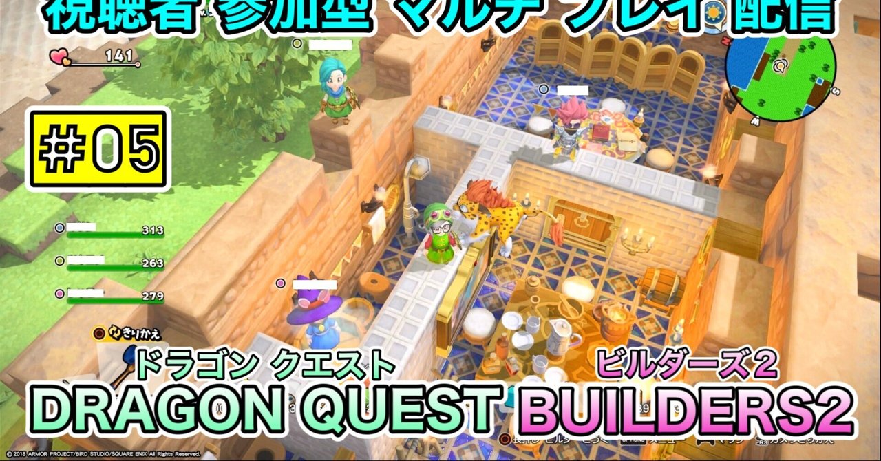 PS4 #ドラゴンクエストビルダーズ2 / #DragonQuestBuilders2