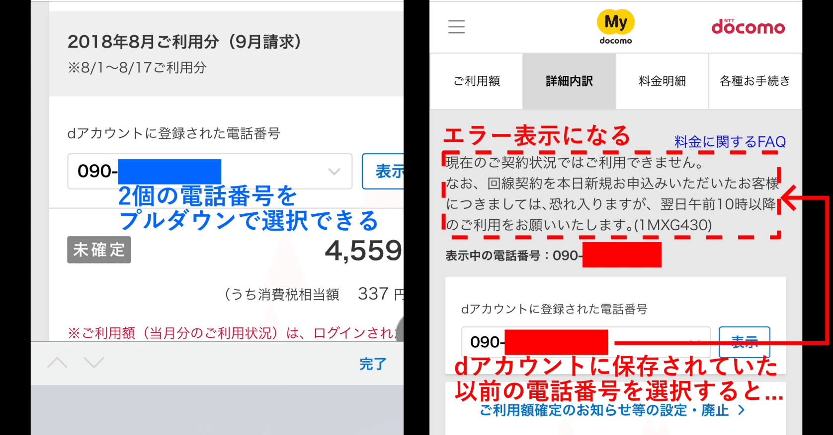 回線解約済みのdアカウントを別のdocomo回線契約で再利用すると過去の電話番号が意図せず紐づくという話｜もばがじぇ