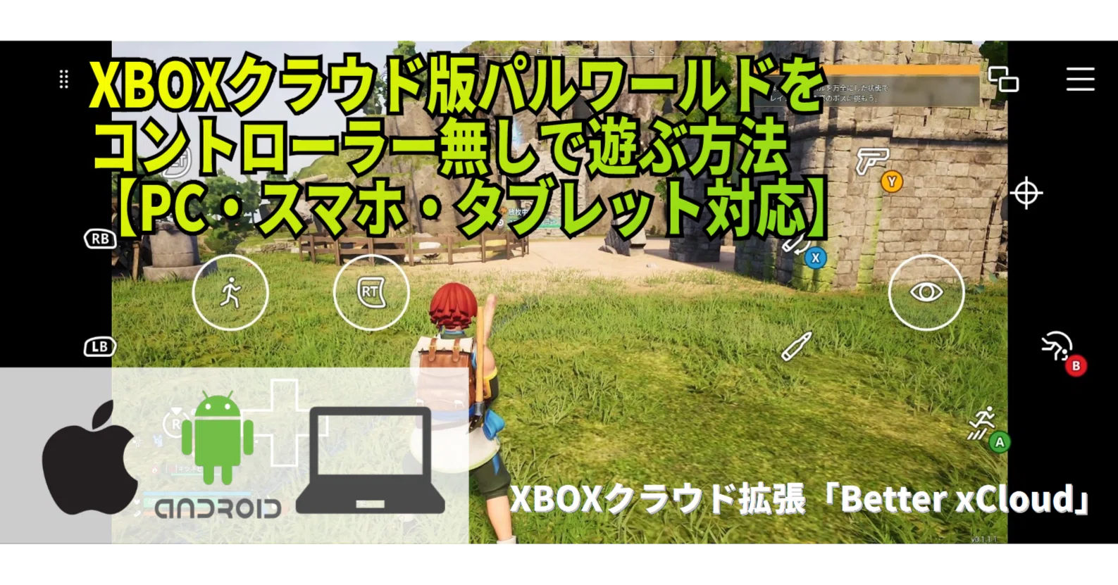 Xboxクラウド版パルワールドをコントローラー無しで遊ぶ方法（PC 
