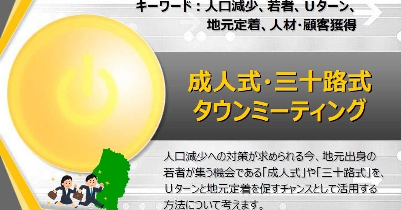 2019-06-28_成人式_三十路式タウンミーティング