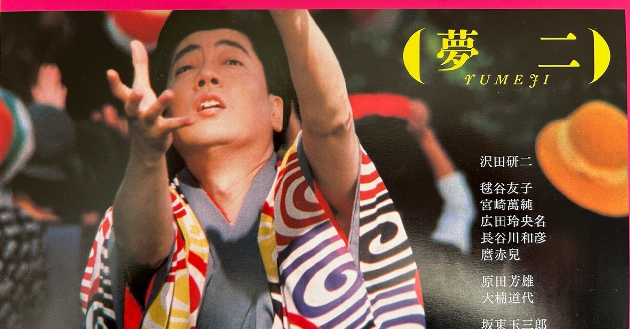 夢二（1991）SEIJUN RETURNS in 4K｜麦鷲映画ノート
