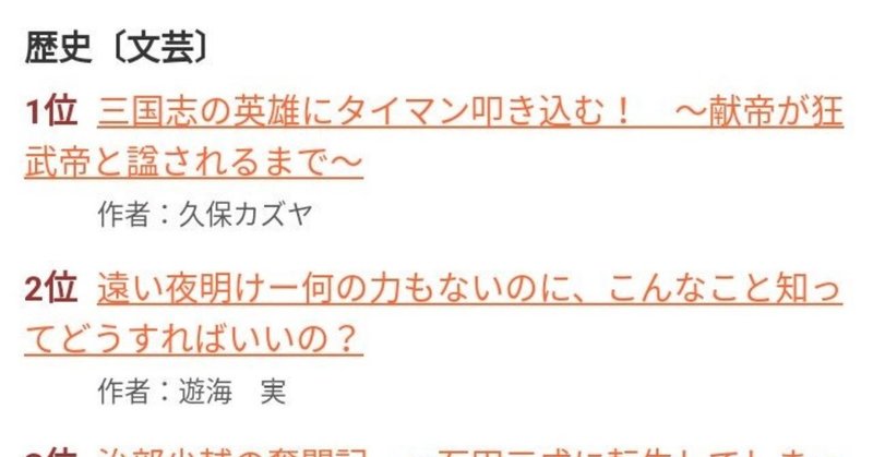 なろう ジャンル別日間 週間１位になった自作を分析してみた 久保カズヤ 作家 ゆっくり解説者 Note