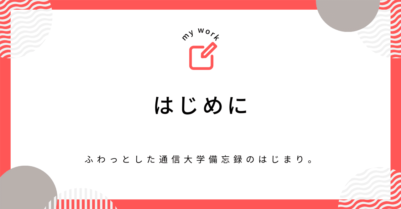 春のコレクション はじめに｜shima(愛産大通信建築備忘録) その他