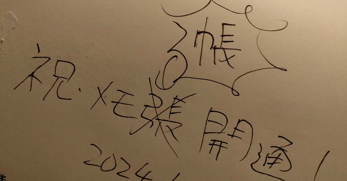 便所 落書き 