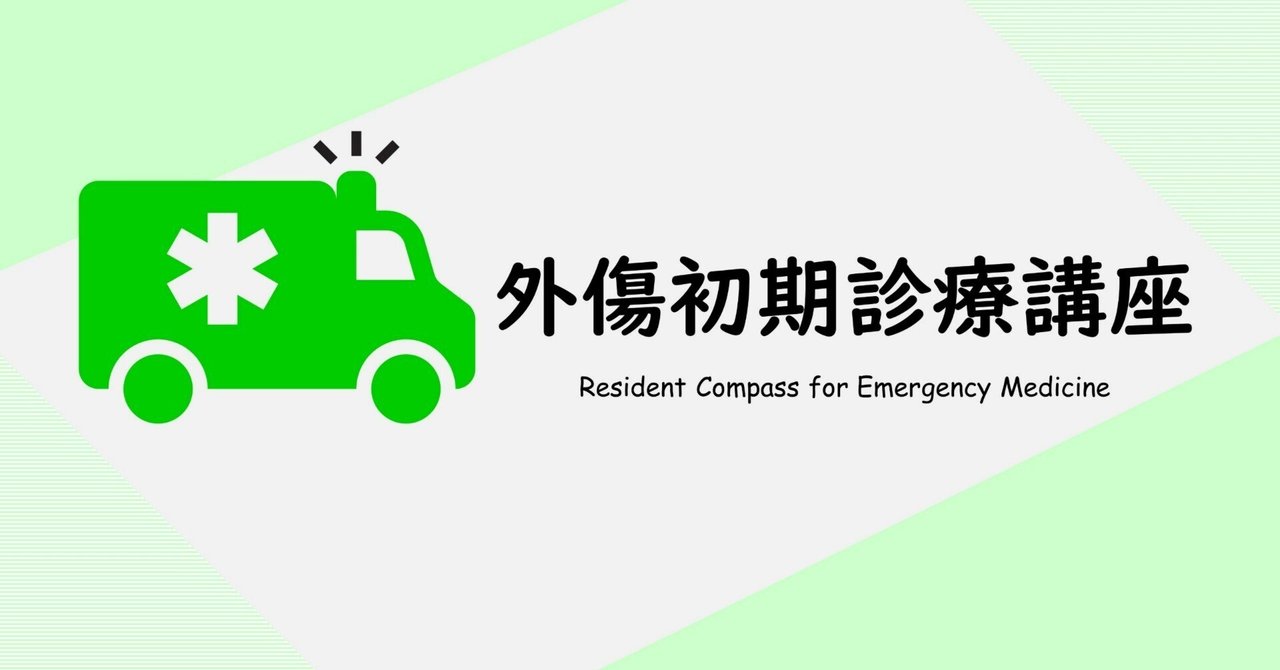 外傷登録: 日本外傷データバンク-外傷診療の標準化と品質向上のために 外傷診療における全身CT検査｜Trauma Pan-scanとは？適応は