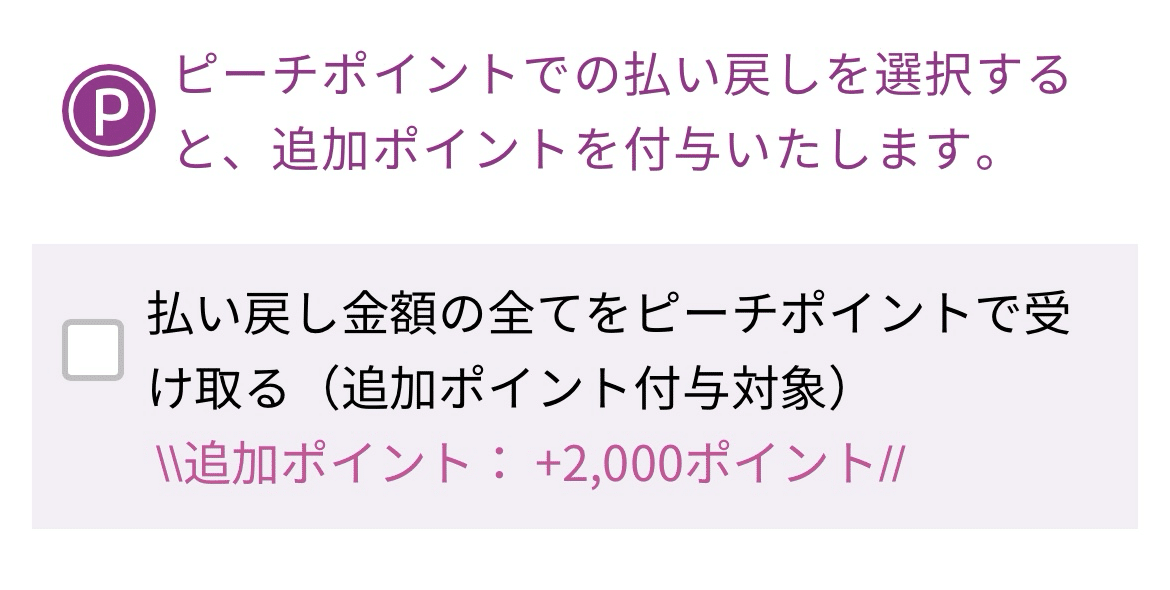 ラッキー！？peachで航空券をおトクに取れちゃった話🍑｜24歳ゆるOLの