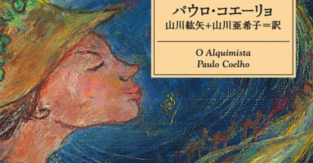 読書会「アルケミスト 夢を旅した少年」パウロ・コエーリョ｜箏演奏者 