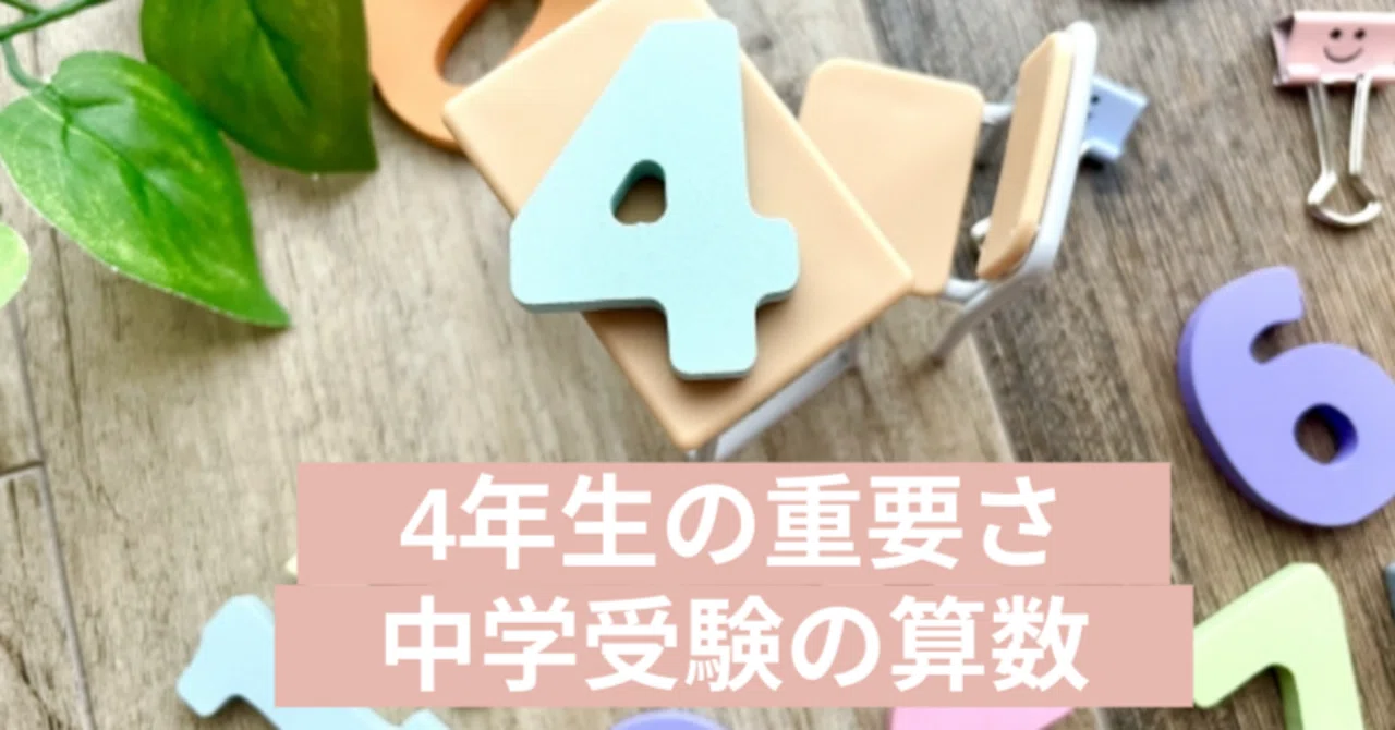 受験算数 4年 前期　算数 4年生 | 算数星人のWEB問題集〜中学受験算数の問題に挑戦！〜