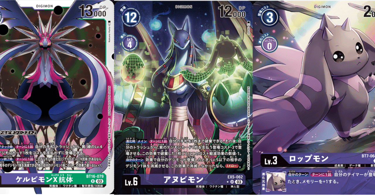 どこにいても君を探すよ、EX5アヌビモンデッキ｜たことも