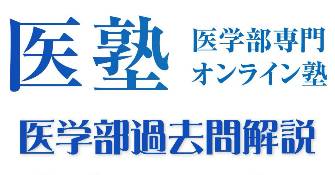 2023年度東京大学 理系数学 ＃過去問分析｜木村 /受験専門医による